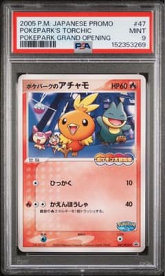 psa9 ポケパークのアチャモ PROMO PCG-Pプロモカード - メルカリ