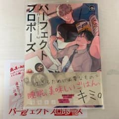 パーフェクトプロポーズ　鶴亀まよ　特典　ペーパーのサムネイル