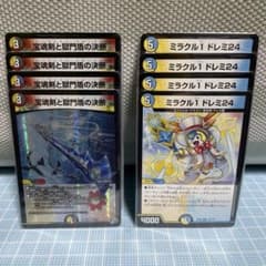 DM パーフェクトエターナル ミラクル1ドレミ24 未使用 セット メルカリ