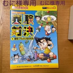 むに様専用です 実験対決 部分売り10.11.13.18.21.25巻のサムネイル