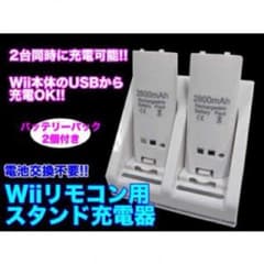 【最終値下げ↓】 Wiiリモコン バッテリー2個＆USB充電器セット☆2台同時！のサムネイル