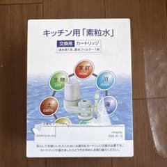 キッチン用 素粒水 交換用カートリッジ 浄水用1本 原水フィルター1枚