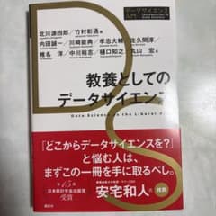 教養としてのデータサイエンスのサムネイル