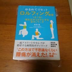 ロルフィング 本のサムネイル