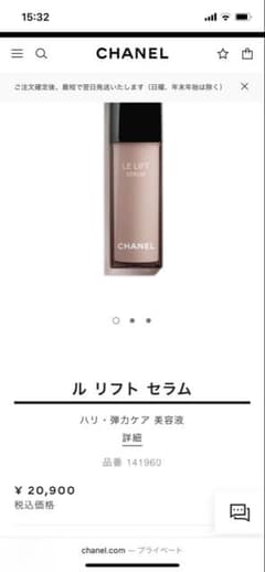 sakuranbo様専用 新品未使用　CHANEL ル リフト セラム 50mlのサムネイル