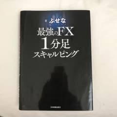 最強のFX 1分足スキャルピングのサムネイル