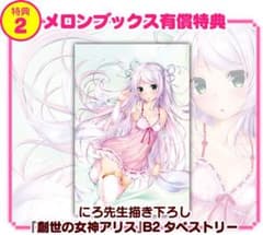 クソゲーオンライン（仮）一巻 メロンブックス特典タペストリーのサムネイル