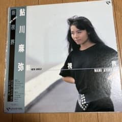 希少未試聴！鮎川麻弥 新視界 レコード LP帯&付録ポスター付きラスト1のサムネイル