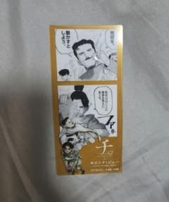 チ。-地球の運動について-×東京シティビュー 特典 原画コマしおりのサムネイル