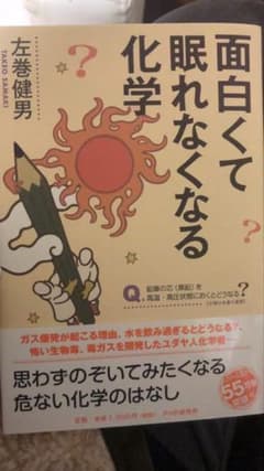 面白くて眠れなくなる化学のサムネイル