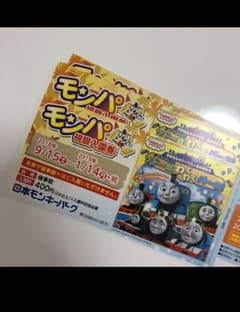 モンキーパークのサムネイル