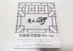 魔道祖師 前塵編 羨雲編 Blu-rayのサムネイル