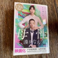 母性のサムネイル