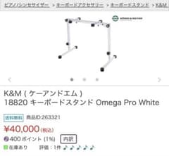 K&M 18820 Omega Pro White キーボードスタンド 白 - メルカリ