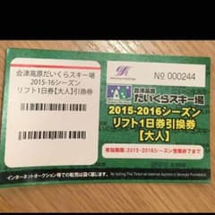 スノボ リフト券のサムネイル
