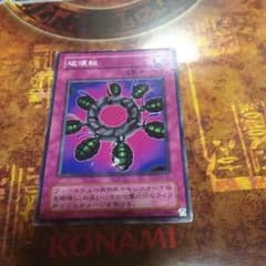破壊輪  遊戯王のサムネイル