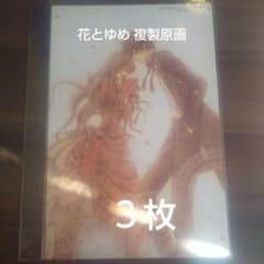 花とゆめ 複製原画③ 白泉社 - 花とゆめ 複製原画セット 16枚 B5サイズの通販 by Mariko's