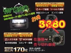 170°の超広角ドライブレコーダー(在庫限り)プレゼントSDカード1枚付きのサムネイル