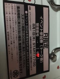 R指定 音楽処 トーク券のサムネイル