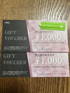 ジェイグループホールディングス　株主優待御食事券 ¥1,000×2枚のサムネイル