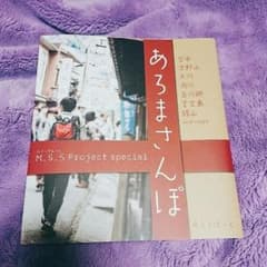 【MSSP】あろまさんぽのサムネイル