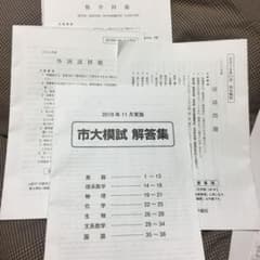 大阪市立大学　模試のサムネイル