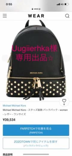 Uugiierhka様 専用⭐︎Michael Korsリュックのサムネイル