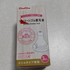 【ChuChu】シリコーンゴム製乳首３個入りのサムネイル