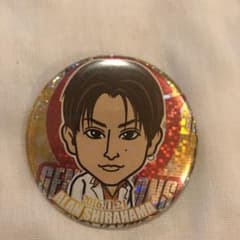 白濱亜嵐アニバーサリー缶バッチのサムネイル