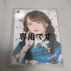 ラストアイドル 直筆 袴 水野のサムネイル