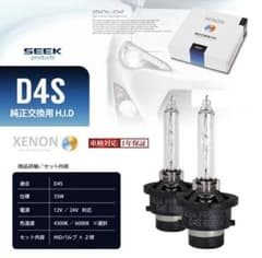 SEEK D4S HIDバルブ 35W 2個セットのサムネイル