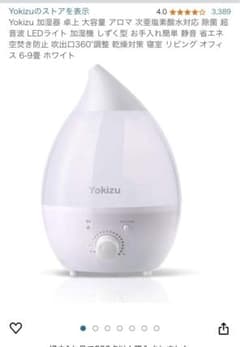 Yokizu加湿器のサムネイル