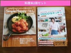 料理本2冊セットのサムネイル
