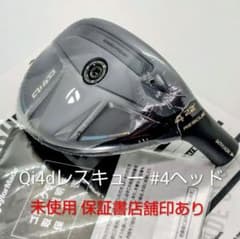 4未使用/ Qi4D Rescue 4U 22° ヘッド /保証書店舗印あり - メルカリ