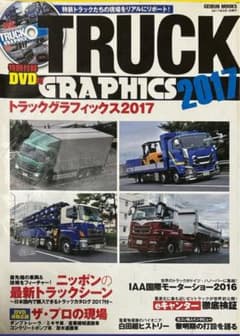 本】トラックグラフィックス2017☆DVD付き - メルカリ