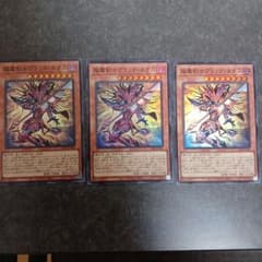 遊戯王　超魔剣士ブラックカオス　スーパーレア　3枚のサムネイル