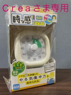 【creaさま専用】トキ・サポ 時っ感タイマー 10cm アイボリーのサムネイル