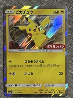 ピカチュウ：ポケモンパン PROMO SM-Pプロモカード 291/SM-P - メルカリ