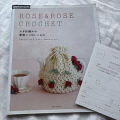 かぎ針編みの薔薇いっぱいこもの = ROSE & ROSE CROCHET :…