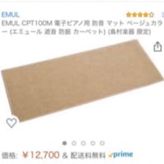 防音マット 電子ピアノ用 EMUL CPT100M 島村楽器限定のサムネイル