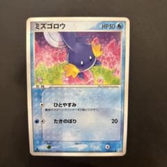 ポケモンカード ミズゴロウ 1stED きせきの結晶 - メルカリ