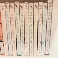 午前0時、キスしに来てよ 全12巻 全巻セット+番外編あり　みきもと凜 漫画のサムネイル
