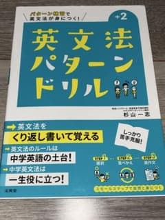英文法パターンドリル 中2 未使用に近い 高校受験対策のサムネイル