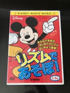 DISNEY MAGIC MUSIC リズムであそぼ！ DVDのサムネイル