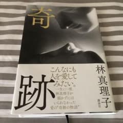奇跡のサムネイル