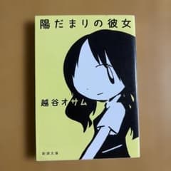 陽だまりの彼女のサムネイル
