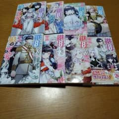継母だけど娘が可愛すぎる 1-8巻セットのサムネイル