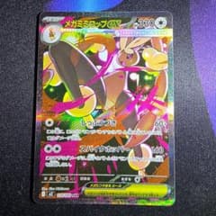 メガミミロップex SAR MEGA 拡張パック インフェルノX 114/080 - メルカリ