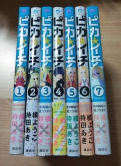ピカ・イチ 1~7巻 全巻セットのサムネイル