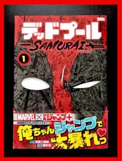 [희귀] 데드 풀 : SAMURAI 초판 띠 첨부 DEADPOOL 만화 1 권